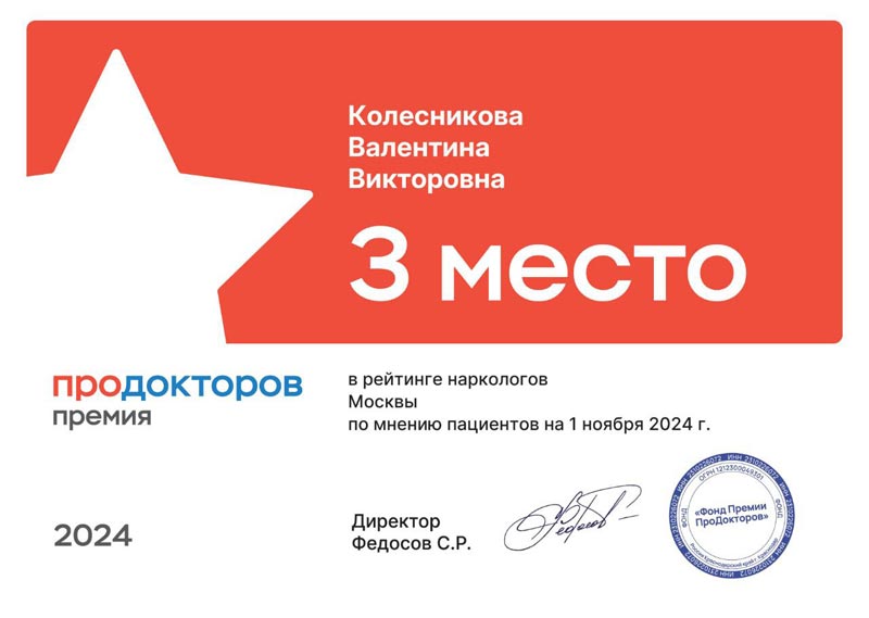 Премия от портала Продоктров