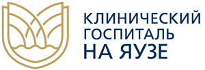 ООО Клинический госпиталь на Яузе